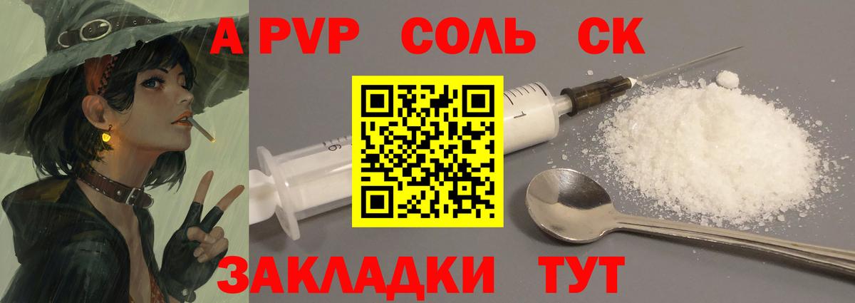 А ПВП СК КРИС  Alpha-PVP СК  Alpha-PVP Crystall  Вход с VPN  A-PVP  Крымск 