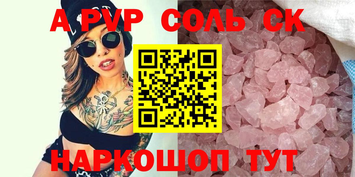 Alpha PVP Crystall Крымск