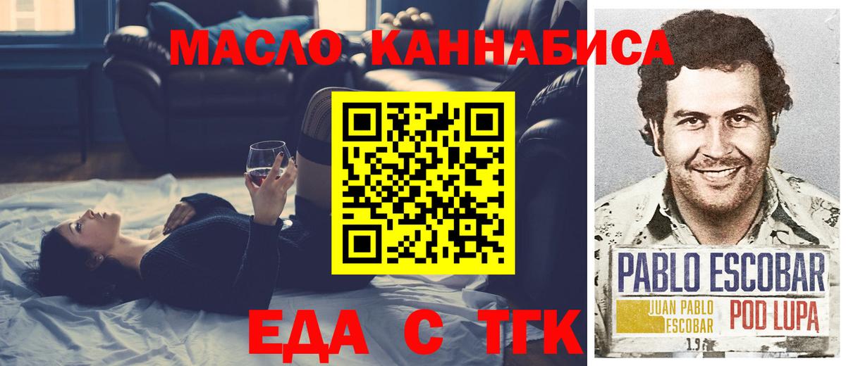 Печенье с ТГК марихуана  Вход с VPN  Крымск 