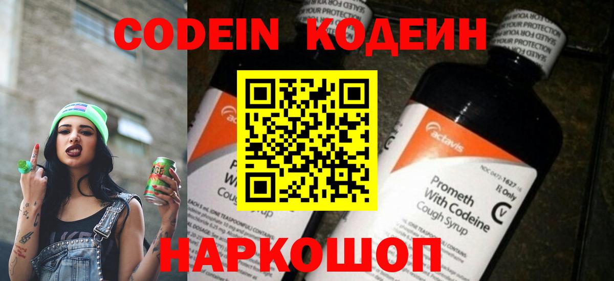 Кодеиновый сироп Lean напиток Lean (лин)  Вход с VPN  Крымск  Кодеиновый сироп Lean напиток Lean (лин) 