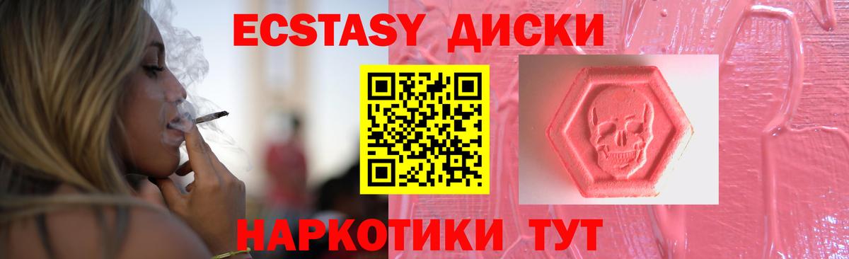 ЭКСТАЗИ таблы  Ecstasy  Крымск  Вход с VPN  ЭКСТАЗИ 250 мг 