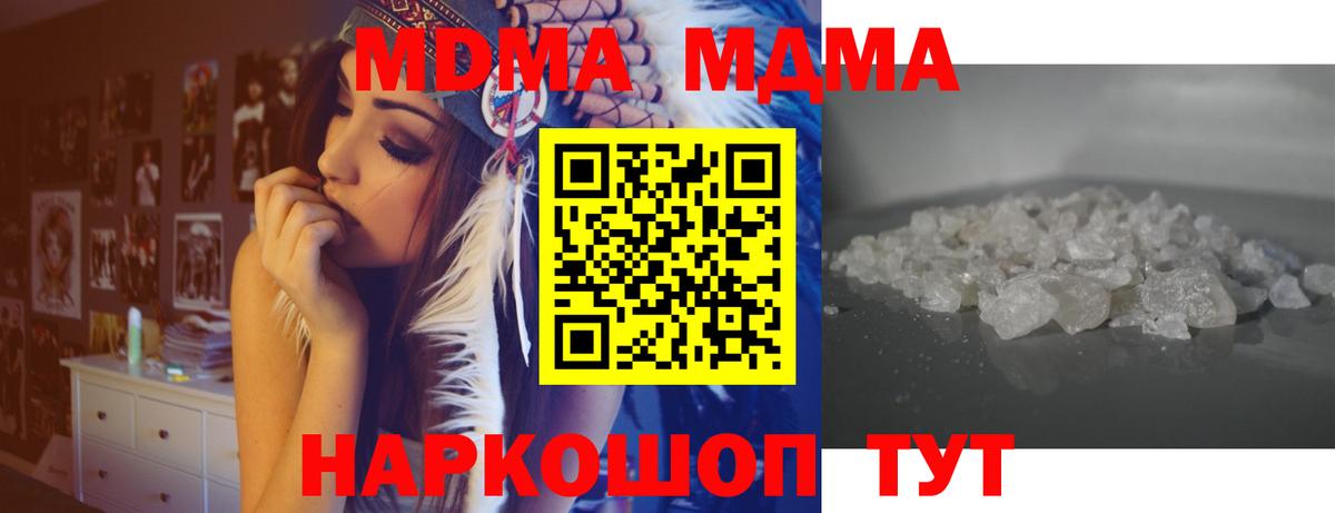 Крымск  MDMA кристаллы  MDMA Molly  Вход с VPN 