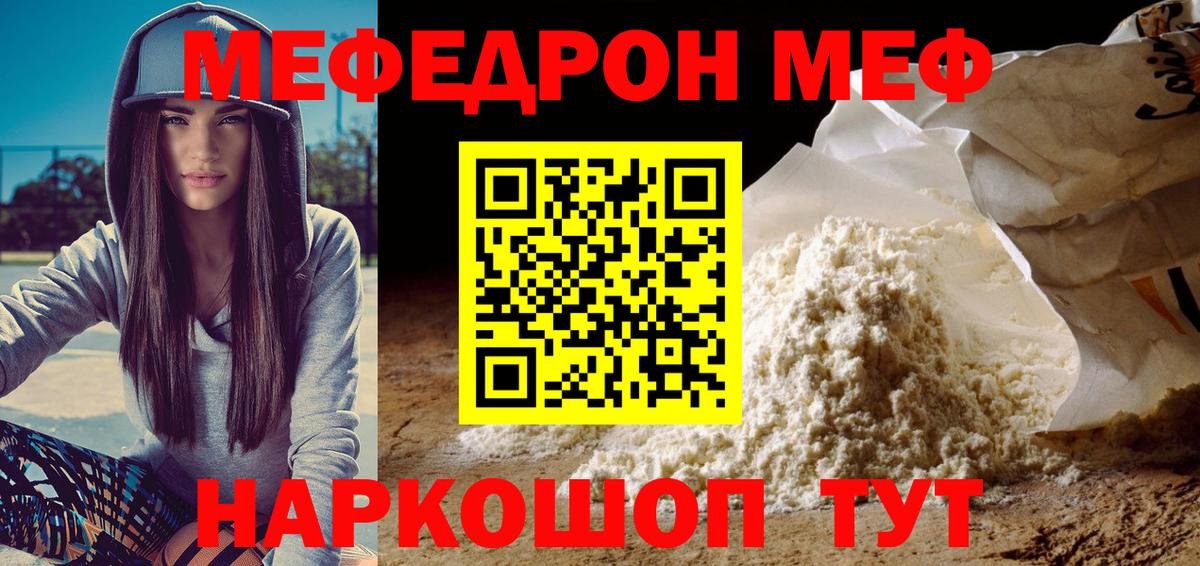 Меф  Мефедрон мяу мяу  Меф  Вход с VPN  Меф мука  Крымск 