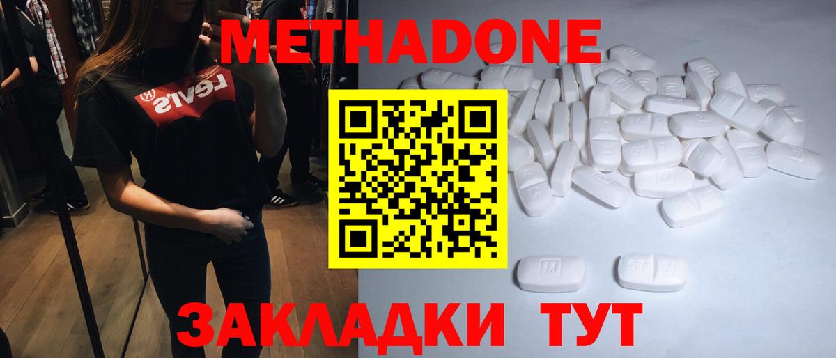 МЕТАДОН белоснежный Крымск