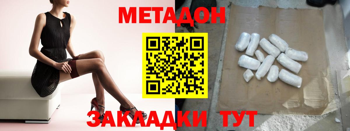 Крымск  МЕТАДОН methadone  МЕТАДОН VHQ  Вход с VPN 